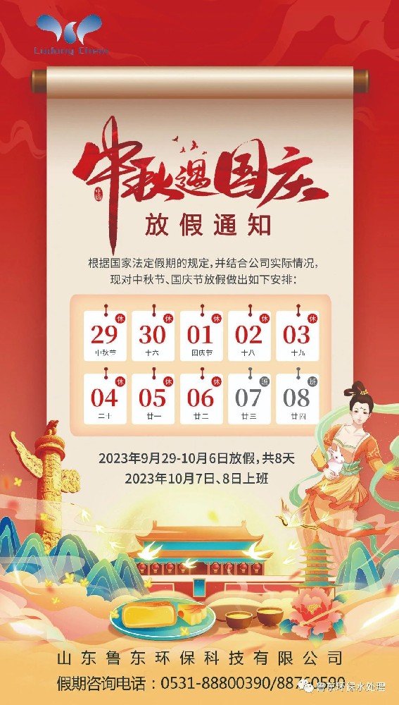 2023中秋、國(guó)慶緊急備貨通知